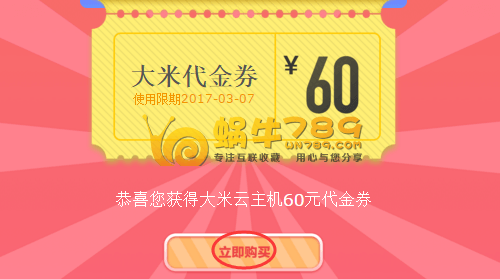 金山云开春采购季抽10-90元代金券 最低9元购买2核4G大米云主机插图1 金山云开春采购季抽10-90元代金券 最低9元购买2核4G大米云主机插图1