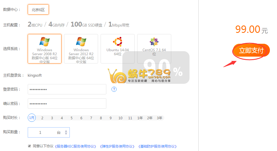 金山云开春采购季抽10-90元代金券 最低9元购买2核4G大米云主机插图2 金山云开春采购季抽10-90元代金券 最低9元购买2核4G大米云主机插图2